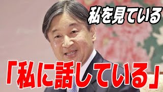 天皇陛下のスピーチから感じられる帝王学に多くの国民が驚愕の理由！→「天皇陛下が私を見ている」【皇室JAPAN】