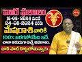 Mesha Rasi Phalalu | Vara Phalalu | Weekly Horoscope in Telugu | August 18 TO 24 | Eha Bhakthi