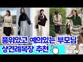 옷잘입는 중년의 품위를 갖춘 부모님 상견례룩 3가지 추천 상견례 상견례부모님옷