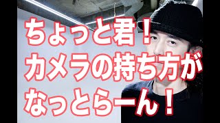 プロカメラマンから見るとカメラの持ち方が間違ってる人が多い。持ち方が悪いと手ブレが避けられない。たとえ手ブレ補正があっても。脇を締め、おでこにカメラを押し付けて。被写体ブレはいいけど、カメラブレは。。