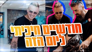 חודשיים חיכיתי ליום הזה שיגיע וסוף סוף הוא הגיע ! ( נחשו מה קיבלנו )