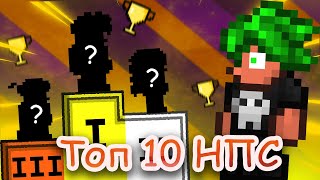 ТОП 10 NPC В ТЕРРАРИИ | iliaVidosik - Terraria