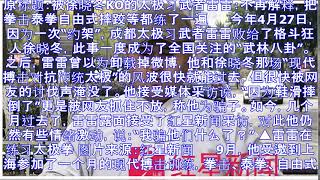 被徐晓冬ko的太极拳师雷雷:把现代搏击项目练个遍