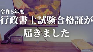 行政書士試験合格後サラリーマンの平日