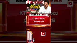 ED విచారణకు కేటీఆర్ || ED Investigation KTR Over Formula E-Car Race Case || Dial News