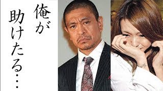 安室奈美恵を引退から救った松本人志の”ある行動”に涙がとまらない…ダウンタウンの優しさに感動の嵐…