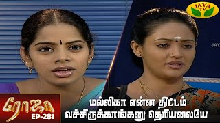 ரோஜா | Roja | Roja Serial | Tamil Serial | Ranjitha | Jaya TV Rewind | Episode - 281