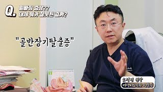 밑빠지는느낌!? 밑빠짐증상에 대해 속시원히 정리해 드릴께요.