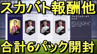 『FIFA18 UT』第37Pack！スカッドバトル\u0026予約特典\u0026オフラインドラフト合計6パック開封！