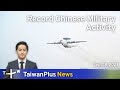 Record Chinese Military Activity, TaiwanPlus News – 18:00, September 18, 2023