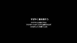 ［消滅都市 デスパーティー］画竜点睛 1分13秒(最速1分7秒)