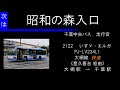 千葉中央バス 走行音【2122：pj lv234l1 いすゞ・エルガ】 大網快速