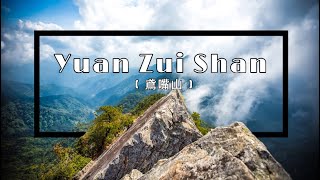 Yuan Zui Mountain (鳶嘴山)