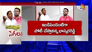 అనంతపురం లో వైసీపీ అసమ్మతి సెగలు | Clashes With Hindupur YCP MLA Ticket | 10TV News