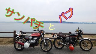 【GT380】【CB400T】旧車乗り夫婦のバレンタインin岡山ライダーズ和菓子屋とライダーズカフェ巡り