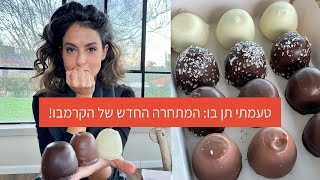 ריטה טועמת: תן בו, המתחרה החדש של הקרמבו, היישר מדנמרק