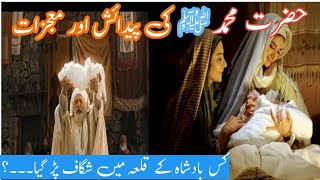 Hazrat Muhammad Ki Wiladat Ka Waqia|| Birth Of Prophet Muhammad Story || Nabi Ki Paidaish Ka Waqia