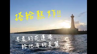 賞鯨日常｜6點航班~超美海景無極限！