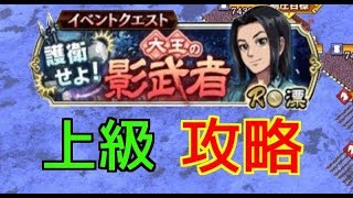 【キングダム乱】漂のイベクエ攻略　護衛せよ！大王の影武者【キンラン】