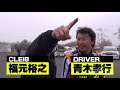 蒲生尚弥×オートポリス／谷川達也×岡山国際／青木孝行×tsタカタ車載映像特集