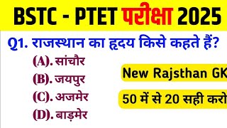 Bstc Rajasthan GK 2025 | BSTC Online Classes 2025 | BSTC Important questions 2025 | Rajasthan Gk