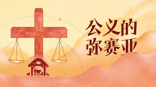 2024年末 意大利Prato华人教会 牧者祝福