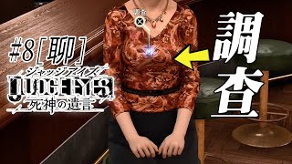 達哥 Judge Eyes  審判之眼 #8[聊] 木村達跟蹤神秘富婆! 原來她正職是...