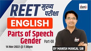 3rd Grade English Class | Part Of Speech - Gender | #08 | REET Mukhya Pariksha English | Manish sir