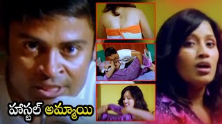 Shafi Misbehaving With Women In Hostel || Telugu Movie Scenes || Saloni Aswani || Matinee Show