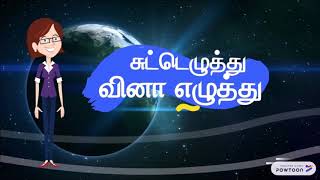 சுட்டெழுத்து \u0026 வினா எழுத்து