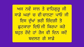 ਸਾਡੇ  ਘਰਾਂ  ਚ ਵੀ ਚਾਨਣਾ  ਪਾਓ  #gurbani #sikhi #satnam #waheguru #wmk #gurbanivichar #gurmatigyaan