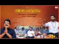 Adwaitham | Music Video Promo | MG Sreekumar | Hari P Nair | Rajeev Alunkal