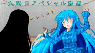 【東方】大晦日スペシャル動画