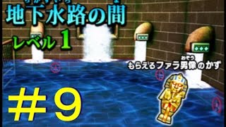 【謎解きバトル】ＴＯＲＥ伝説の魔宮を復活させよ！実況プレイＰＡＲＴ９