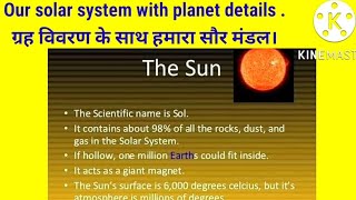 Our solar system with planet details .ग्रह विवरण के साथ हमारा सौर मंडल।