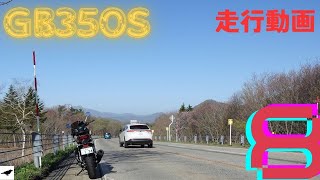 【GB350s｝峠を登って下ります　背景の新緑　運転感をお楽しみ下さい！