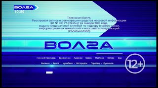 Начало эфира после профилактики канала Волга (Нижний Новгород). 17.01.2022