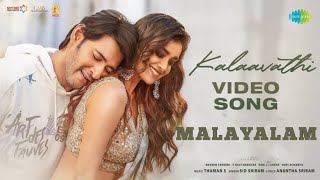kalavathi Video Song | Malayalam | Sarkaru Vaari Paata | #MaheshBabu | #keerthysuresh