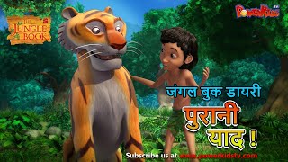 जंगल बुक डायरी - पुरानी याद ! | हिंदी कहानिया | मोगली की कहानी   | Mowgli | @PowerKidstv