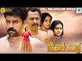 ഒരു വടക്കൻ പെണ്ണ് - Oru Vadakkan Pennu Malayalam Full Movie | Vijay Babu & Anjali | Malayalam Movies