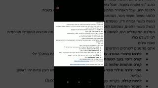 טיפ מצולם מטות אנרגית השבת.mp4