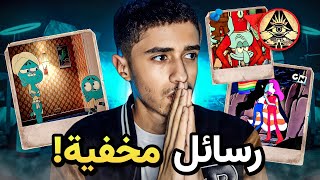 أسرار ورسائل مخفيه في كرتون الاطفال !! 4#