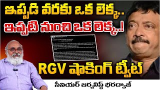 Senior Journalist Bharadwaj About RGV Sensational Tweet | Tollywood | Movie Diaries