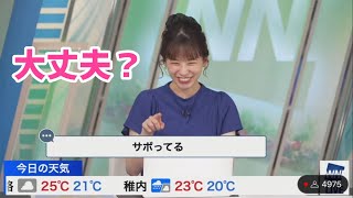 男心をくすぐる高山奈々の大丈夫？【ウェザーニュース切り抜き】