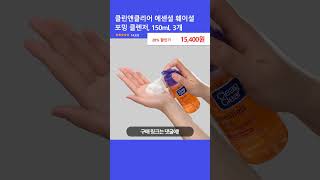 클린앤클리어 에센셜 훼이셜 포밍 클렌저, 150ml, 3개