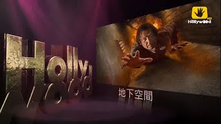 好莱坞电影台HMC(Hollywood Movie Channel)《地下空间(Crawlspace)》宣传片