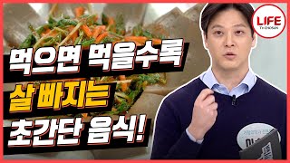 [#백세누리쇼] 굶지 말고 먹으면서 살 빼자! 비만전문의가 알려주는 밥상 위에서 쉽게 볼 수 있었던 살 빠지는 음식 공개! (TV CHOSUN 220420 방송)