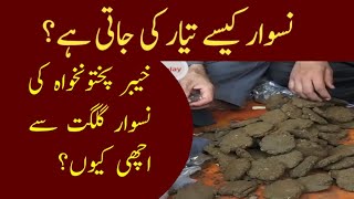 How To Make Naswar | Peshawari Naswaar VS Gilgiti Naswaar | Khabarwalay