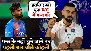World Cup 2019 : Virat Kohli Explained Why Rishabh Pant Was Not Selected In World Cup