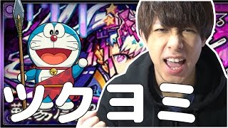 【モンスト】ドラゾンビ適性!?ツクヨミ攻略に挑戦だ！【ぎこちゃん】